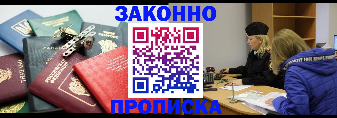 прописка для кредита в Тобольске