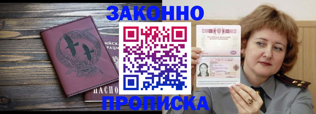 временная регистрация в квартире в Тобольске