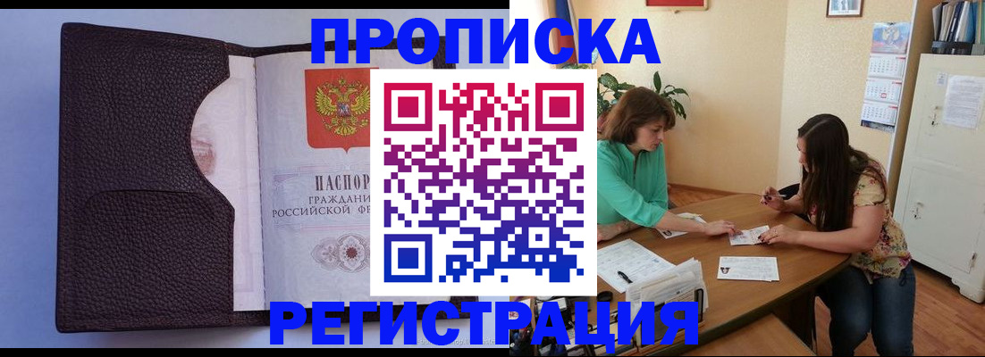 временная регистрация собственник в Тобольске