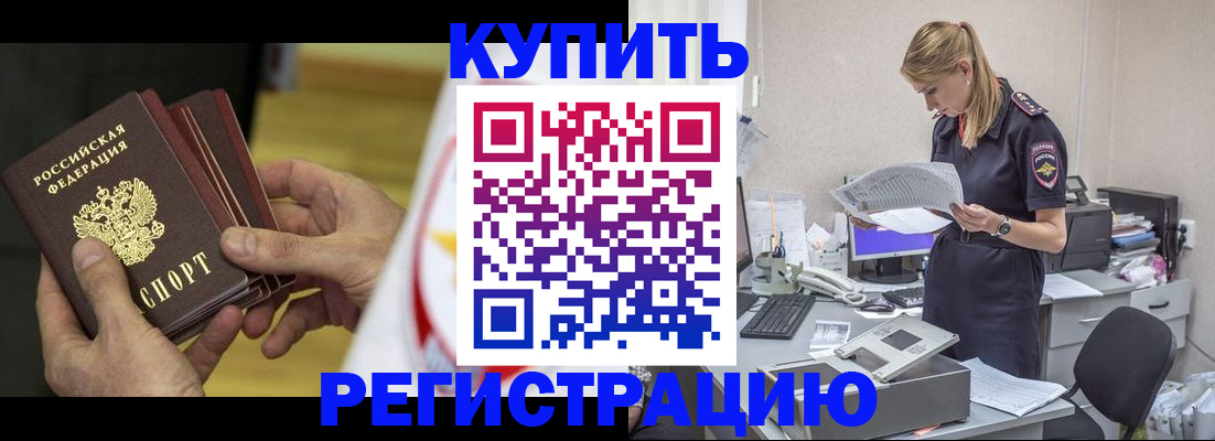 прописка законно в Тобольске
