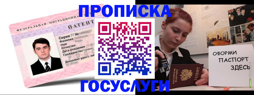 временная регистрация недорого в Тобольске