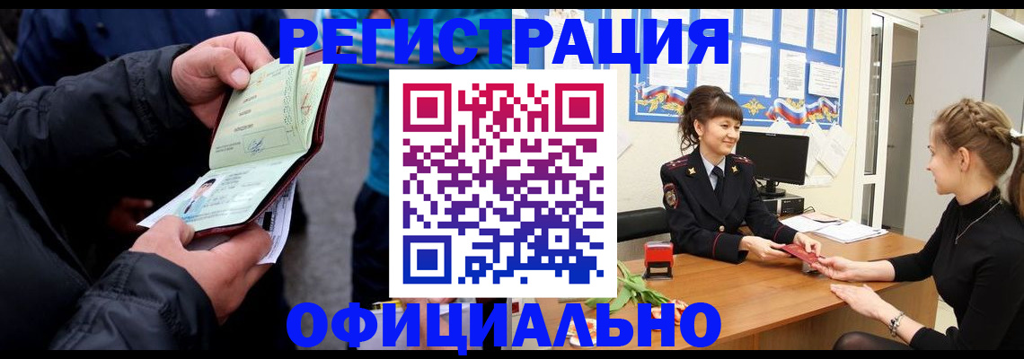 прописка иностранных граждан в Тобольске