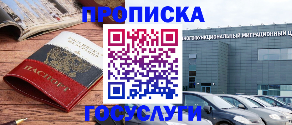 временная регистрация собственник в Тобольске